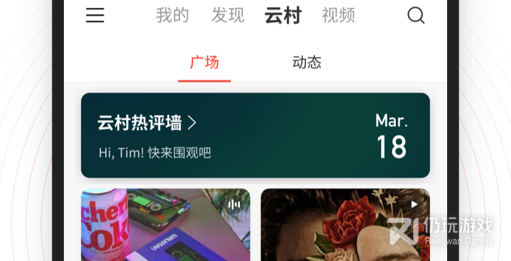 网易云音乐手机软件合集