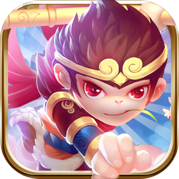 大话悟空最新版