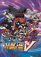 超级机器人大战V