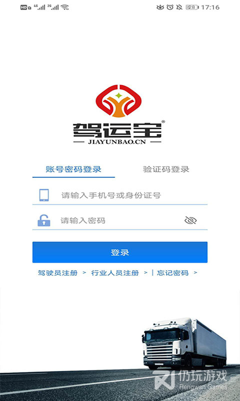 驾运宝