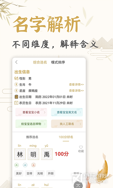 起名取名姓名大全