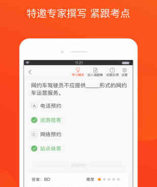约车市内手机软件合集