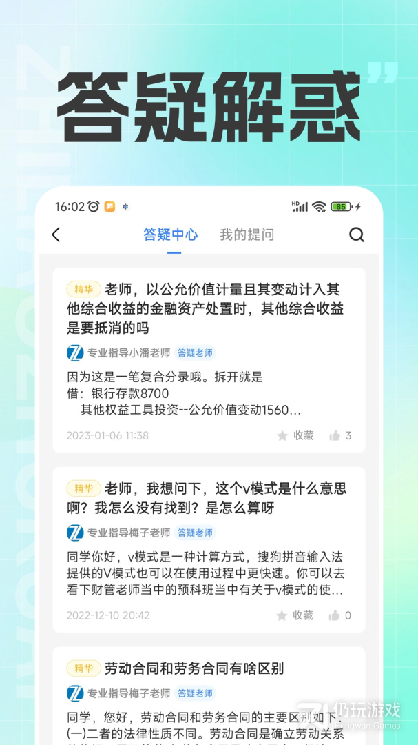 注册会计之了课堂2024版