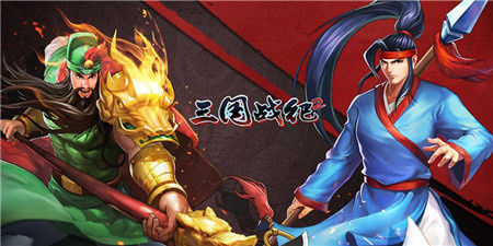 类似三国战纪的手游合集