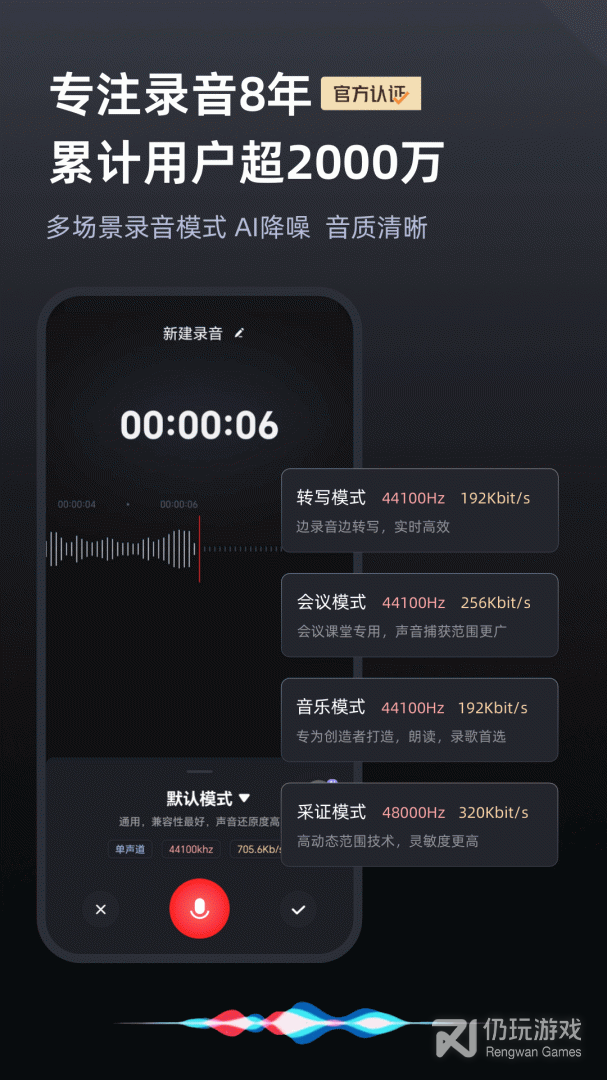 录音专家
