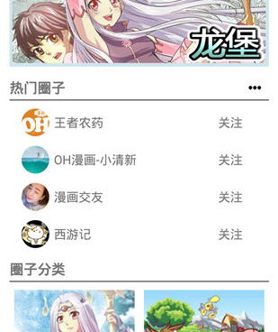 类似oh漫画的手机软件合集