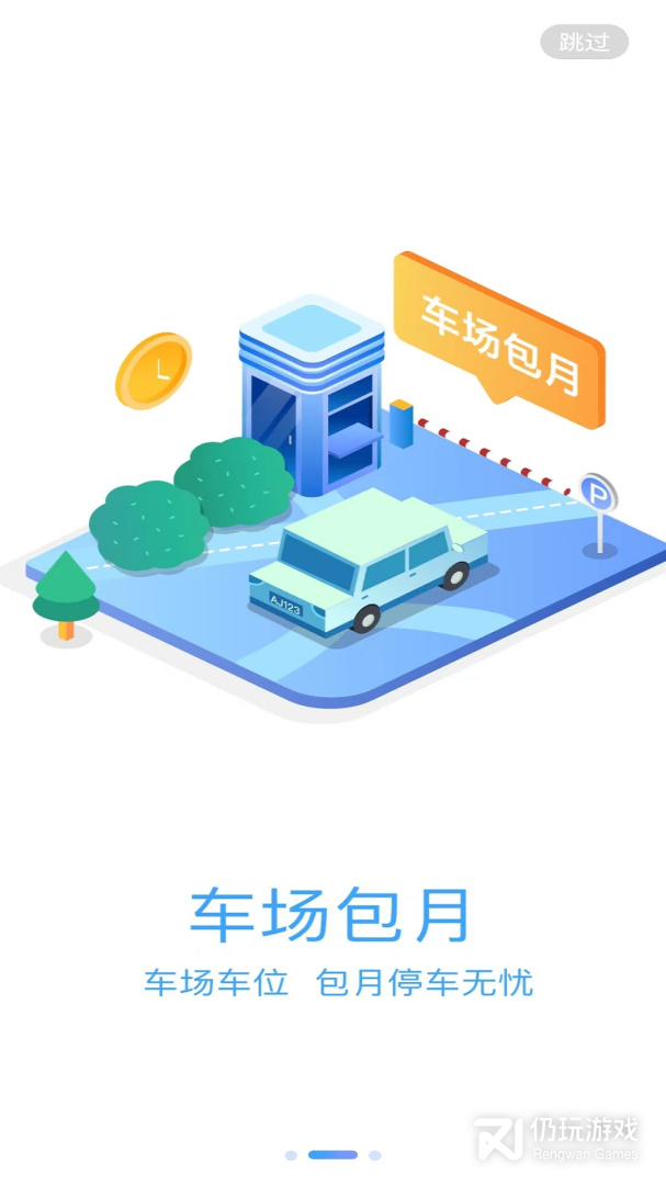 旺苍停车