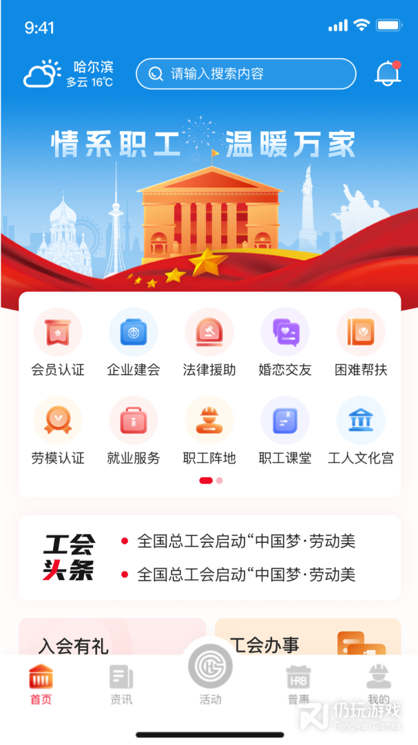 智慧哈工