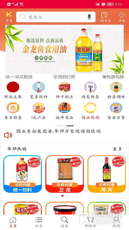 华邦万家最新版