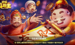 《欢乐斗地主》送豆子方法介绍