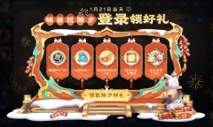 《王者荣耀》2023除夕签到送头像框活动一览