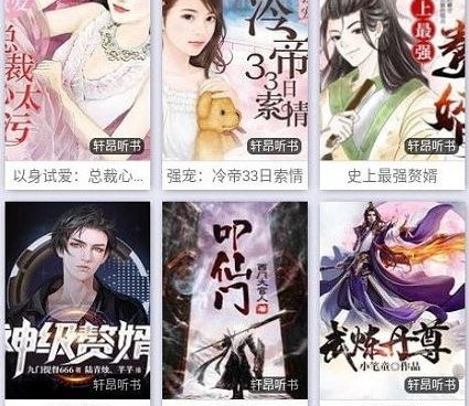 类似昊昊听书的手机软件合集