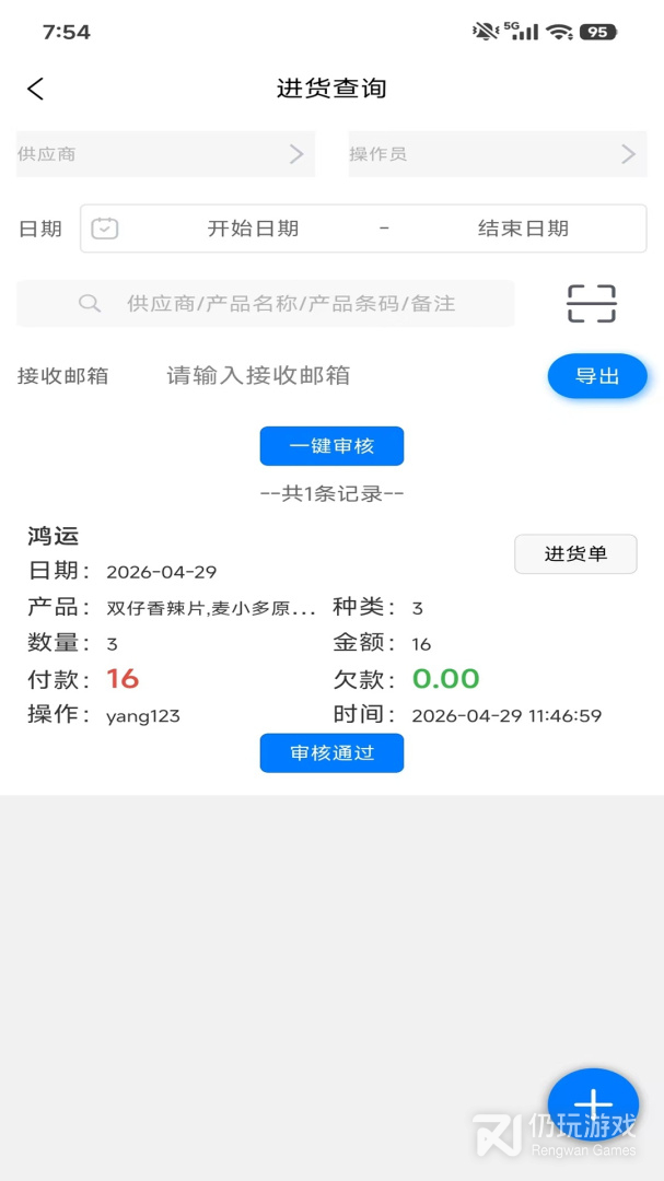 成祥进销存