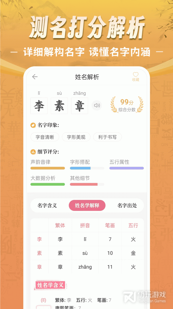 如意宝宝起名取名最新版