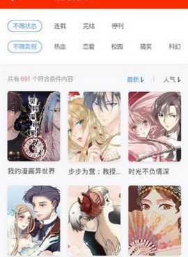 漫画免费阅读的手机软件合集