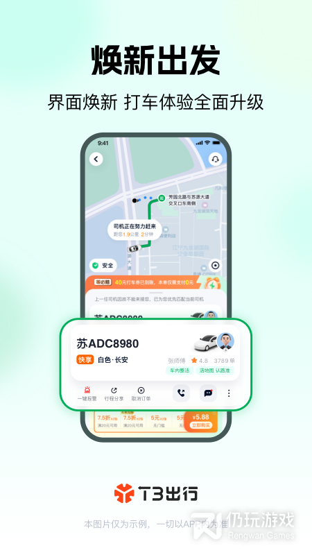 T3出行
