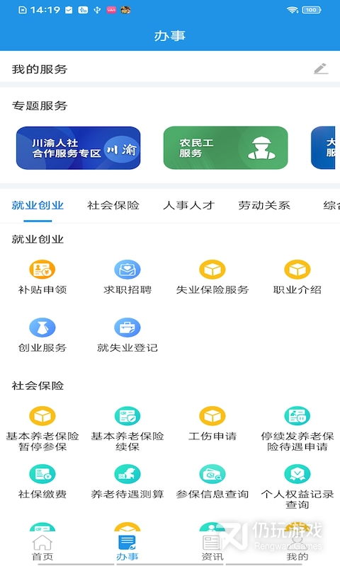 四川人社最新版