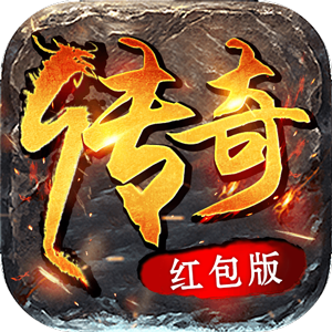 传奇英雄合击版