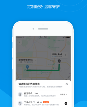 代驾出行手机软件合集