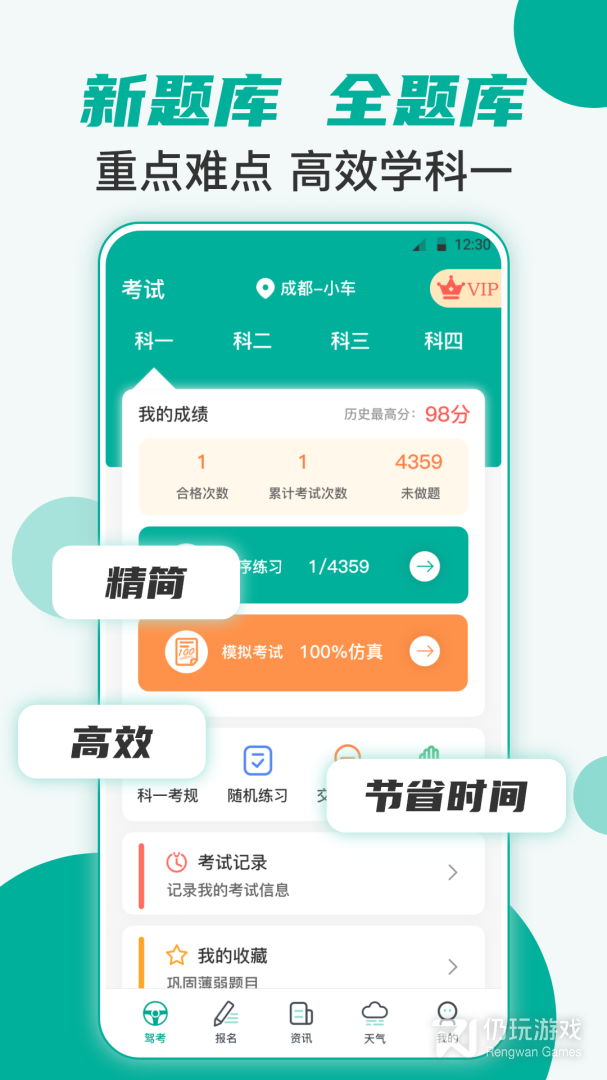学车宝典
