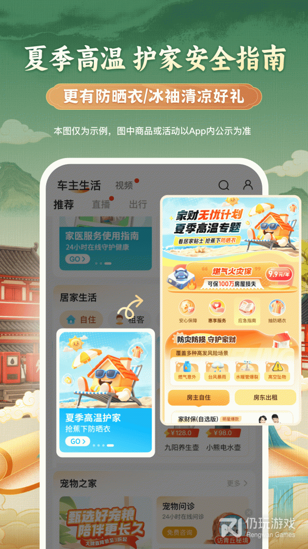 平安好车主