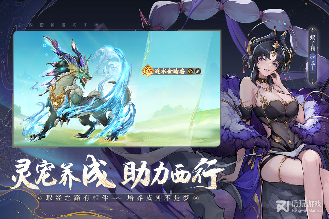 西游笔绘西行九游版