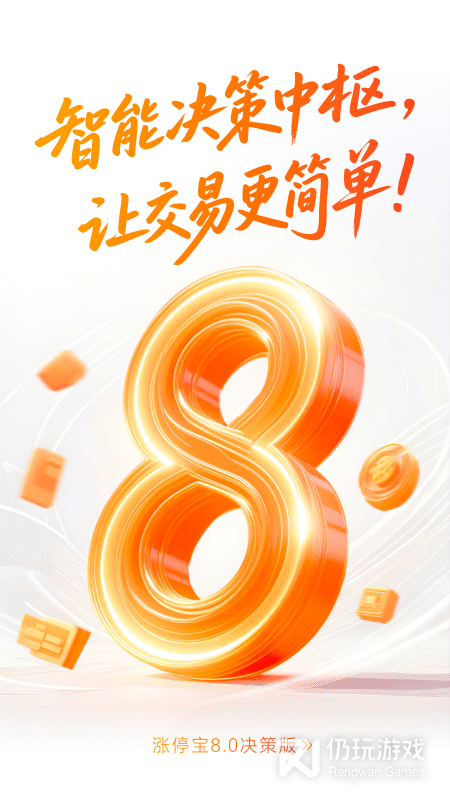 甬兴涨停宝2024版