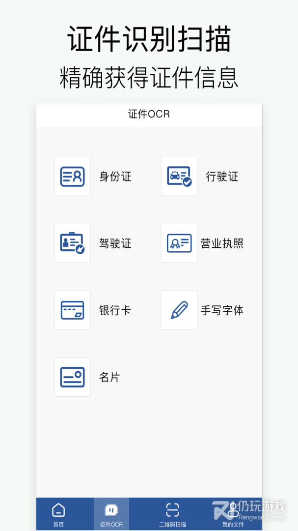 拍照扫描