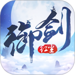 御剑红尘华为版