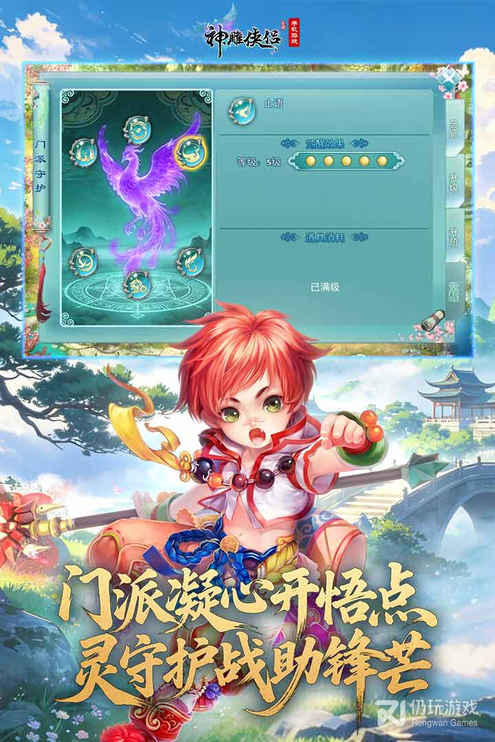 神雕侠侣最新版
