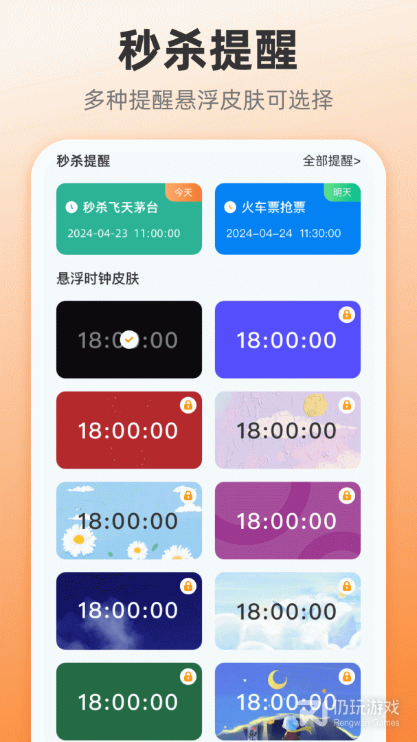 桌面全屏时钟最新版