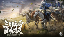 《卧龙吟2》PVP五吴策攻队阵容搭配攻略