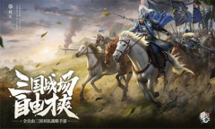 《卧龙吟2》PVP五吴策攻队阵容搭配攻略