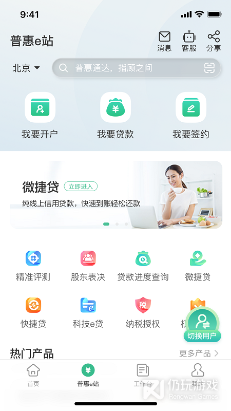 农行企业掌银