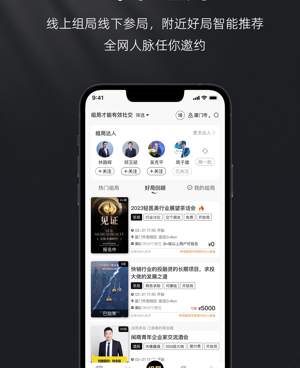 人脉手机软件合集