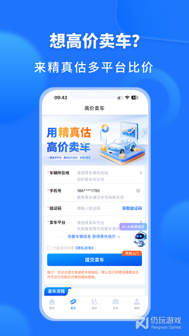 精真估二手车