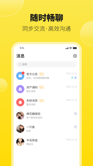 随时聊最新版