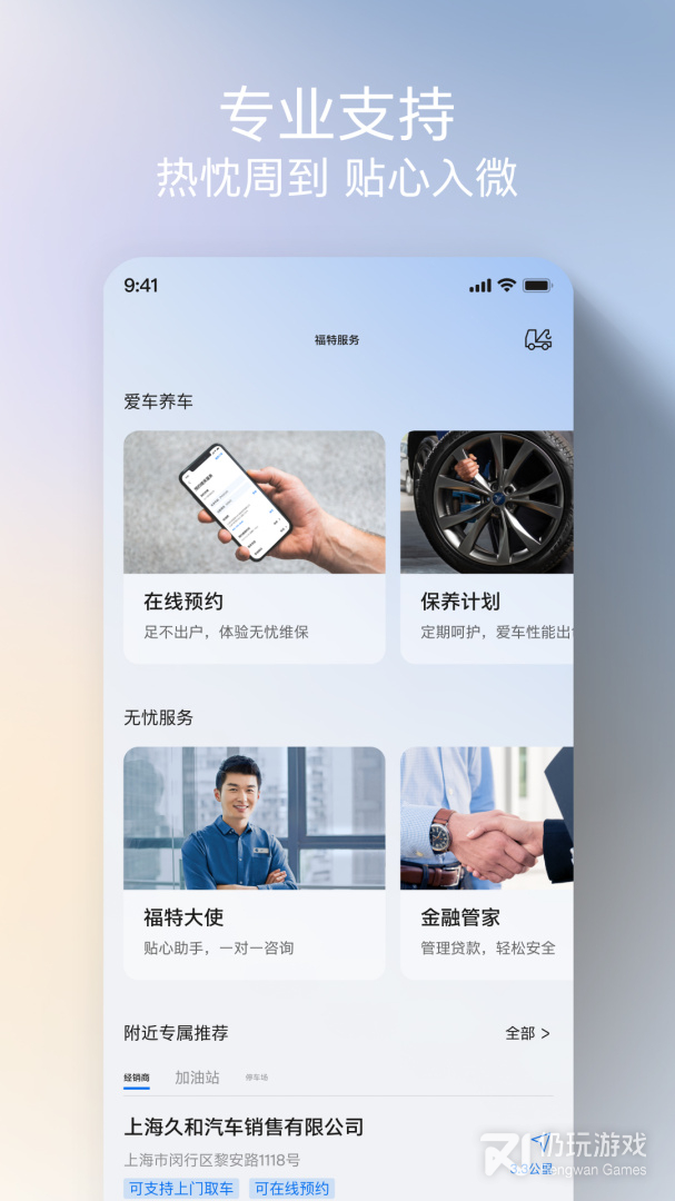 福特派互联