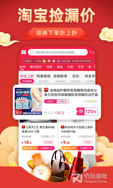 国内受欢迎的网购省钱手机软件合集