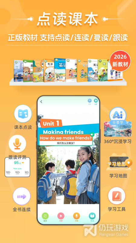 好爸爸学习机版