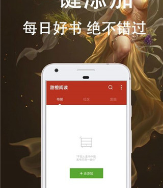 和甜橙小说差不多的手机软件合集