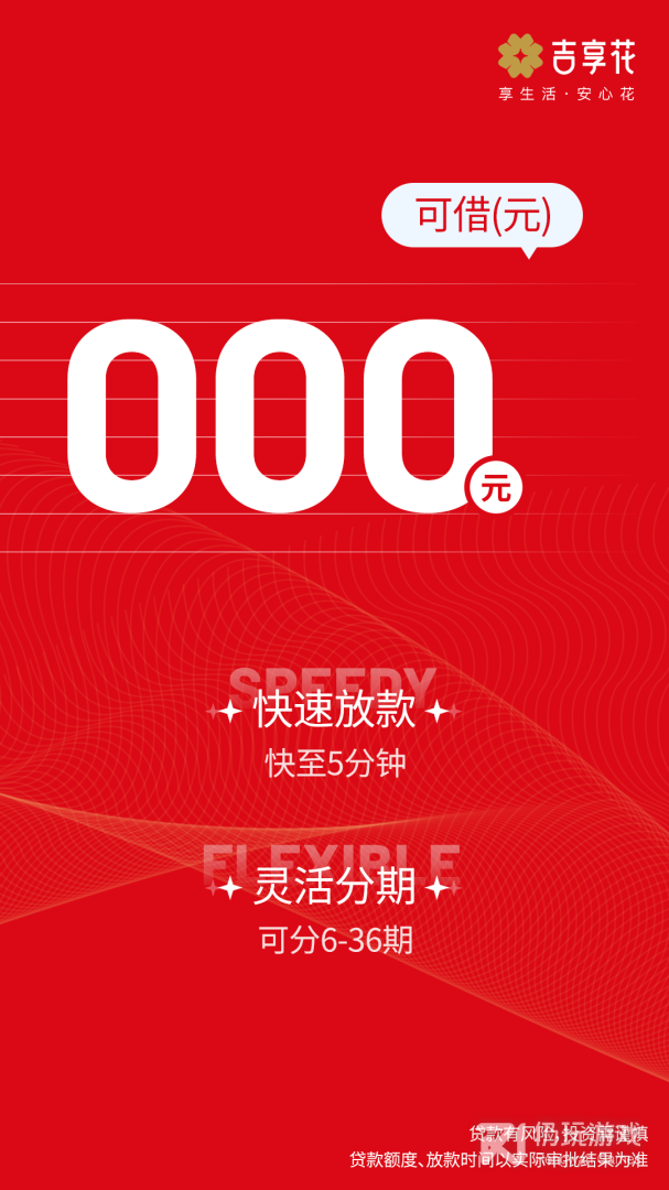 吉享花
