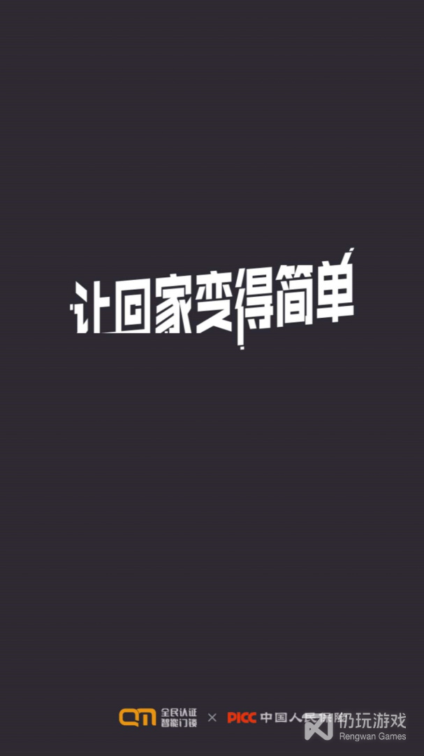 到家啦最新版