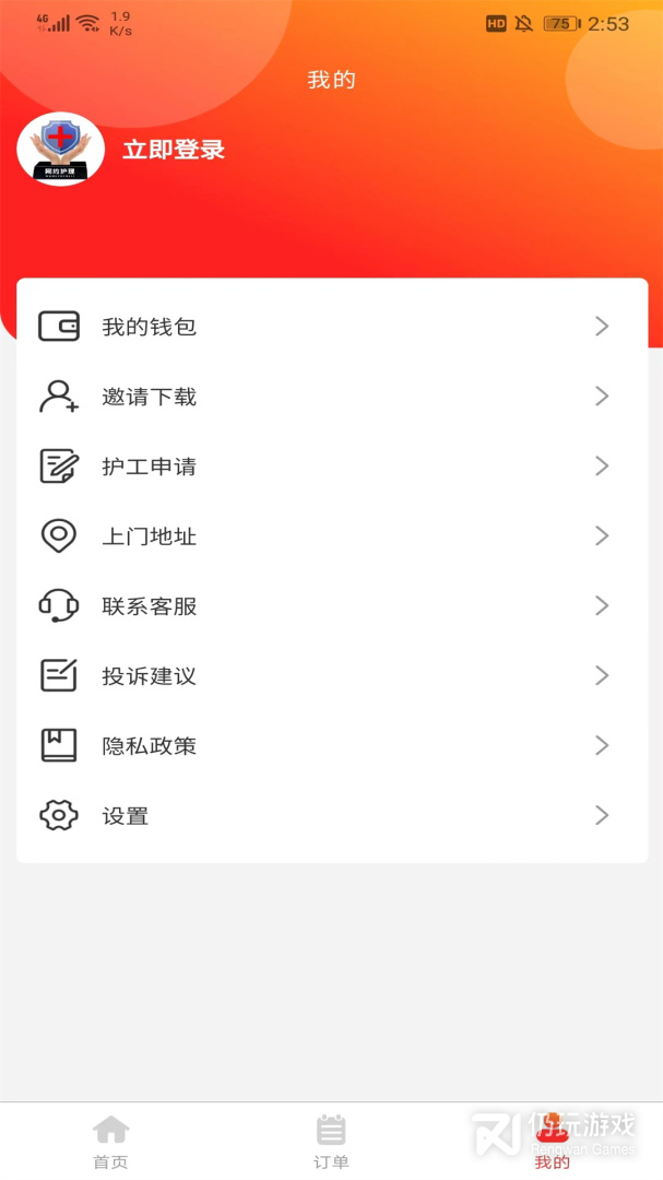 网约护理最新版