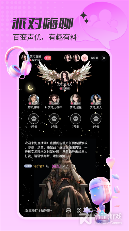艾可直播完整版