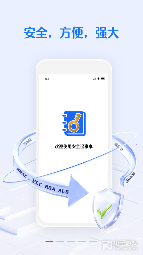 安全密码本最新版