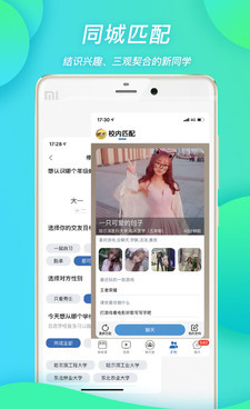 校园社交聊天手机软件合集