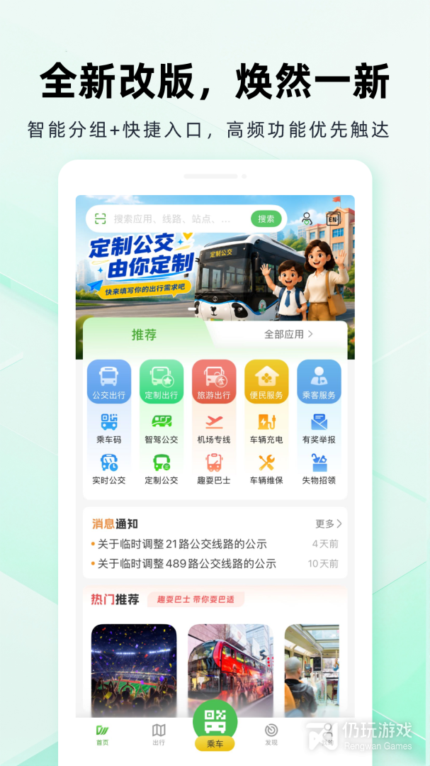 安逸巴士