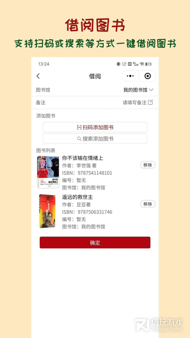 图书管管