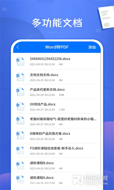 PDF文档转换神器